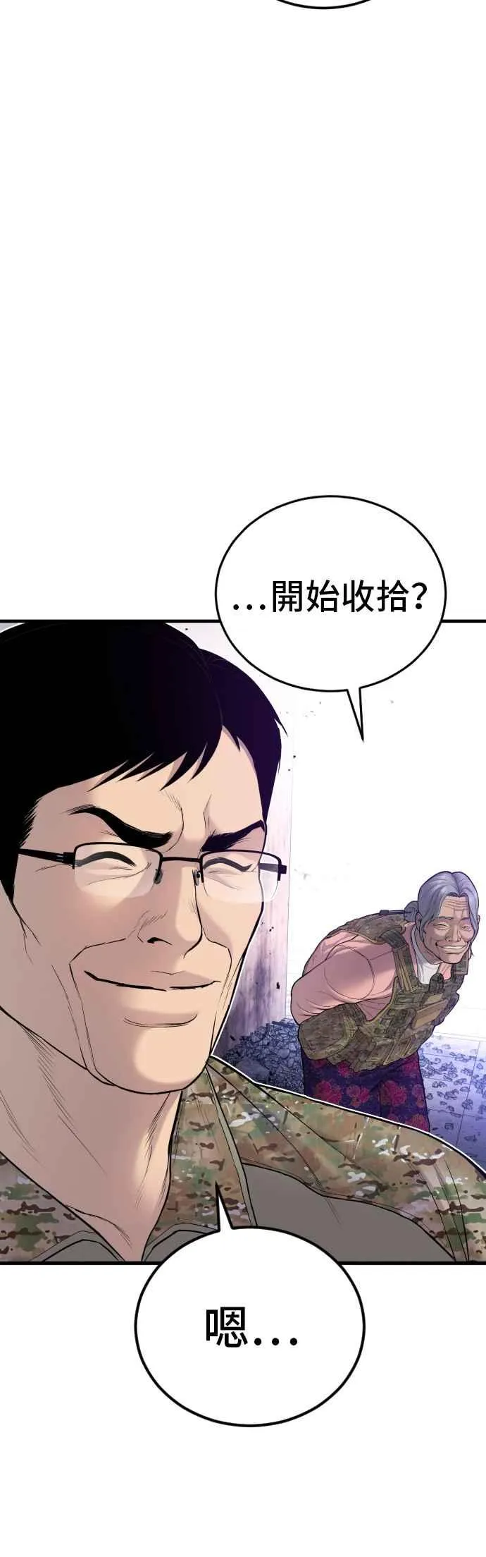 第71话 阿瑞斯(2)+旻知男朋友 第42页