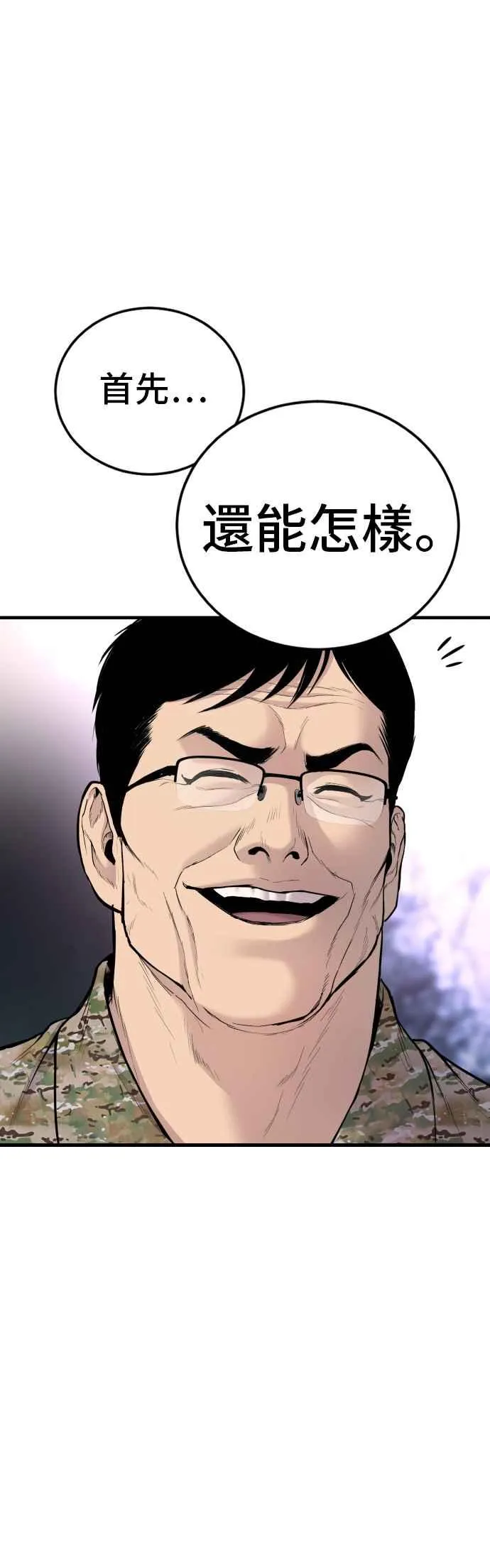 第71话 阿瑞斯(2)+旻知男朋友 第43页