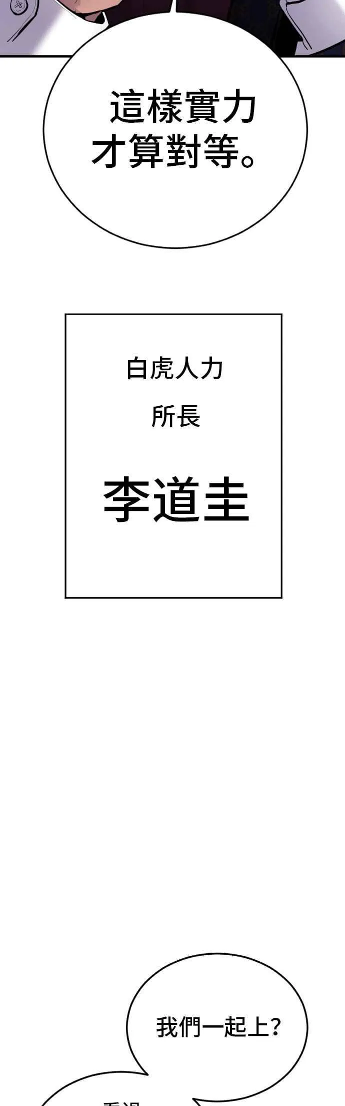 第71话 阿瑞斯(2)+旻知男朋友 第46页