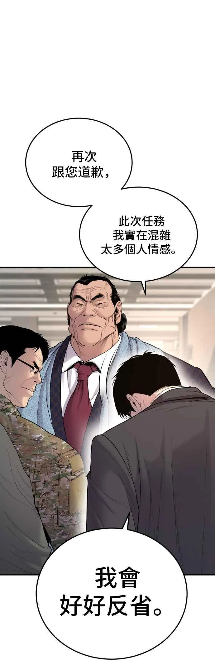 第71话 阿瑞斯(2)+旻知男朋友 第50页