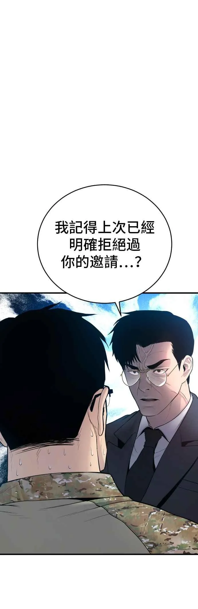 第71话 阿瑞斯(2)+旻知男朋友 第52页