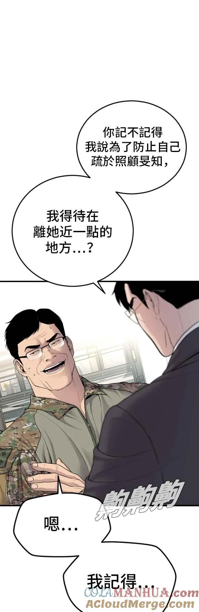 第71话 阿瑞斯(2)+旻知男朋友 第53页