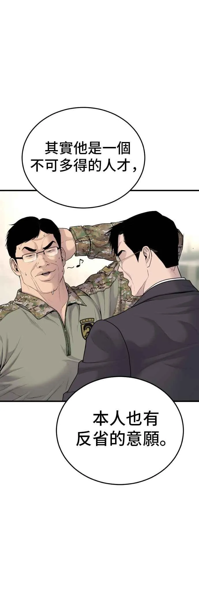 第71话 阿瑞斯(2)+旻知男朋友 第55页