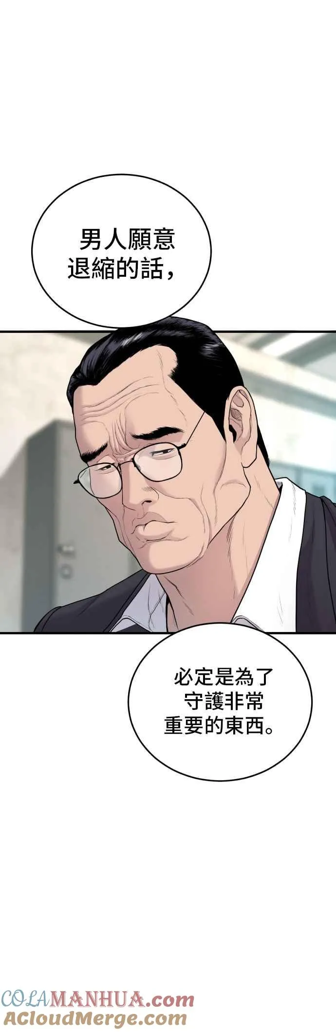 第71话 阿瑞斯(2)+旻知男朋友 第57页
