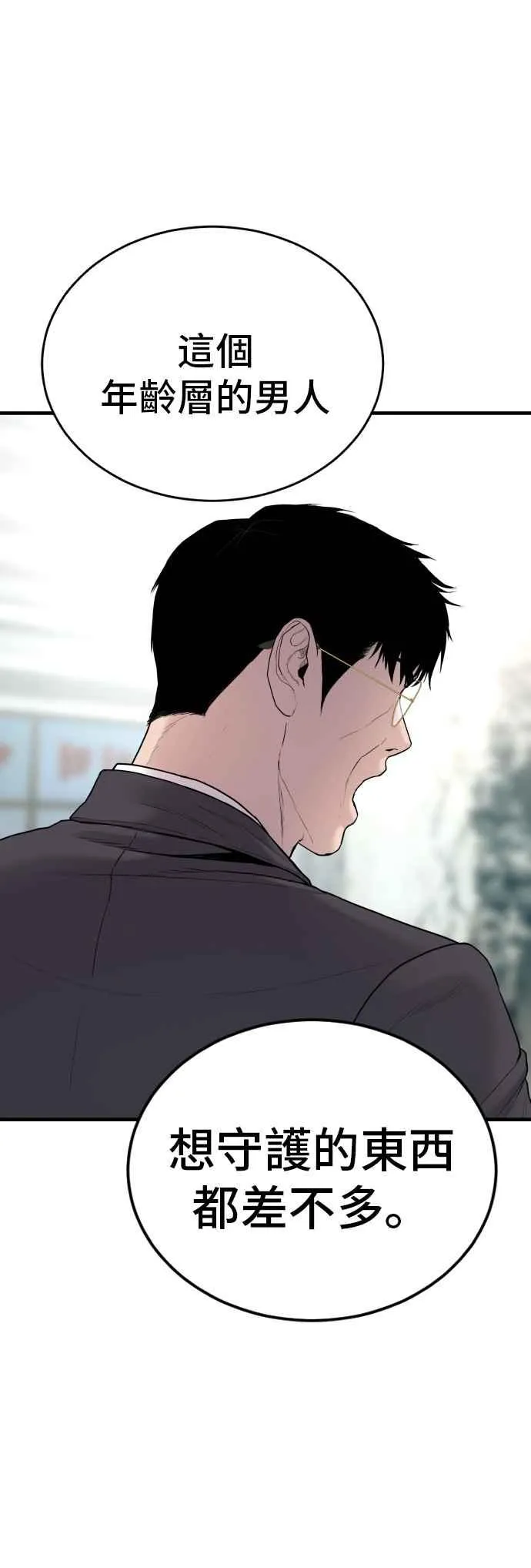 第71话 阿瑞斯(2)+旻知男朋友 第58页