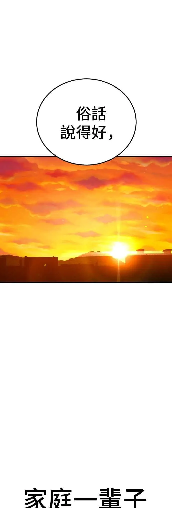 第71话 阿瑞斯(2)+旻知男朋友 第59页