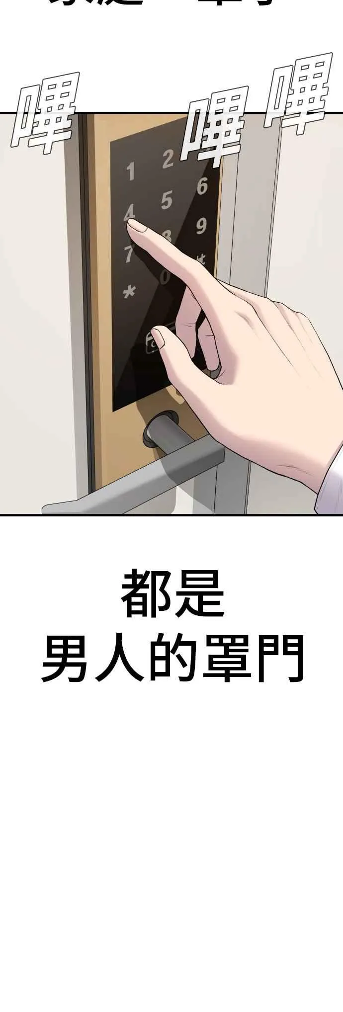 第71话 阿瑞斯(2)+旻知男朋友 第60页