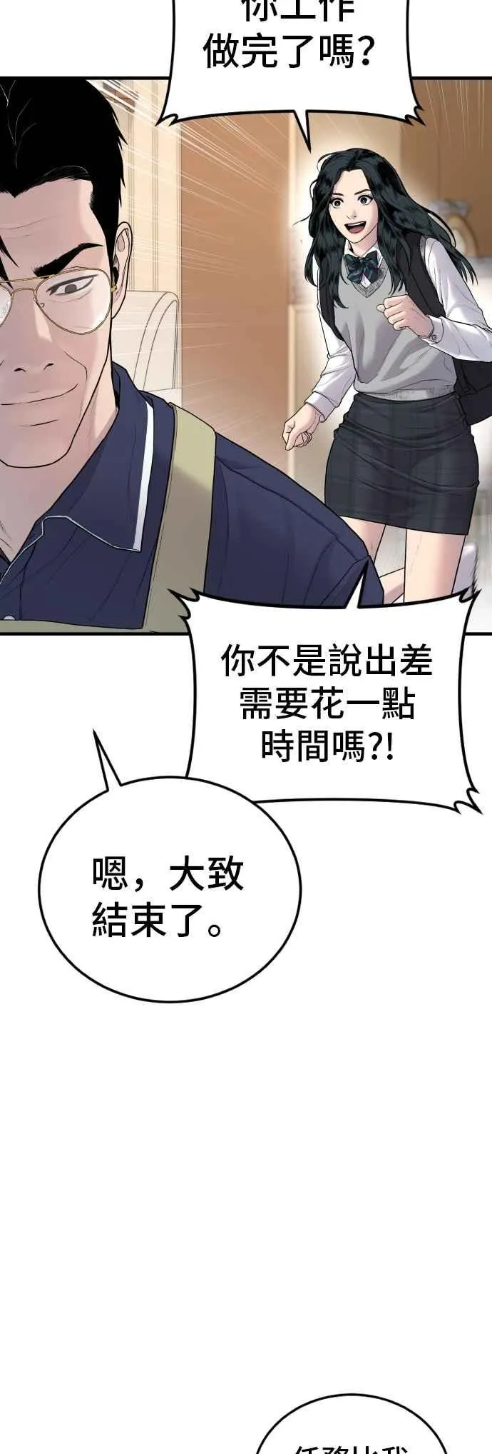 第71话 阿瑞斯(2)+旻知男朋友 第64页