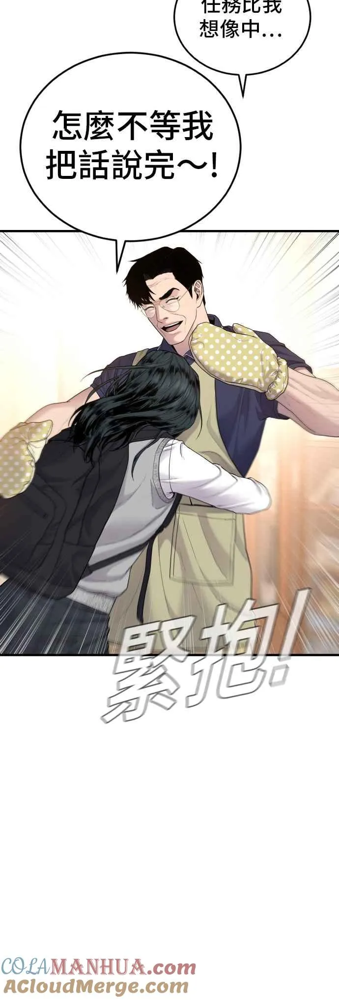 第71话 阿瑞斯(2)+旻知男朋友 第65页