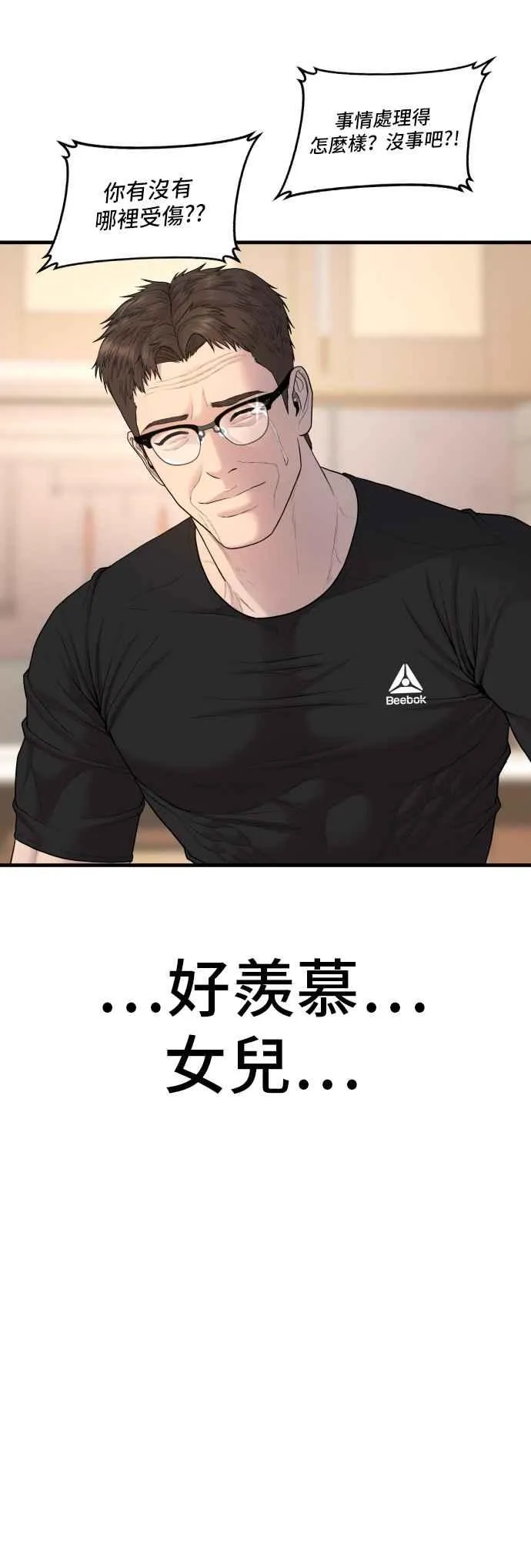 第71话 阿瑞斯(2)+旻知男朋友 第66页