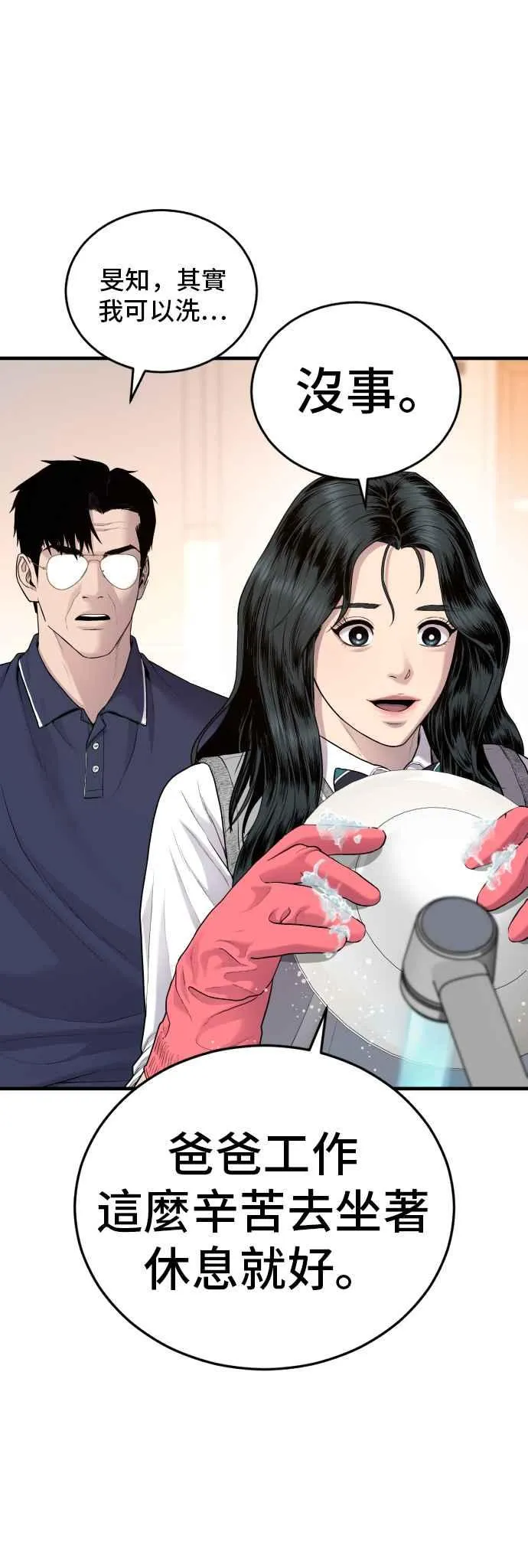 第71话 阿瑞斯(2)+旻知男朋友 第68页