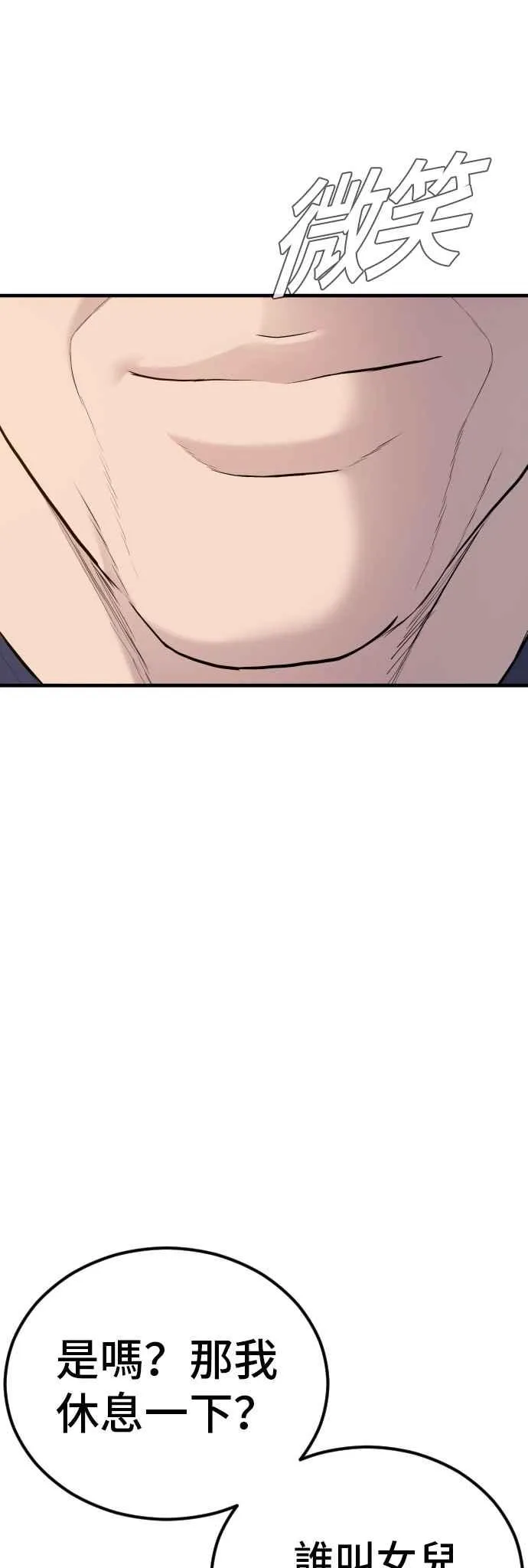 第71话 阿瑞斯(2)+旻知男朋友 第70页