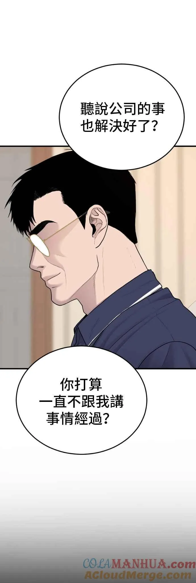第71话 阿瑞斯(2)+旻知男朋友 第73页
