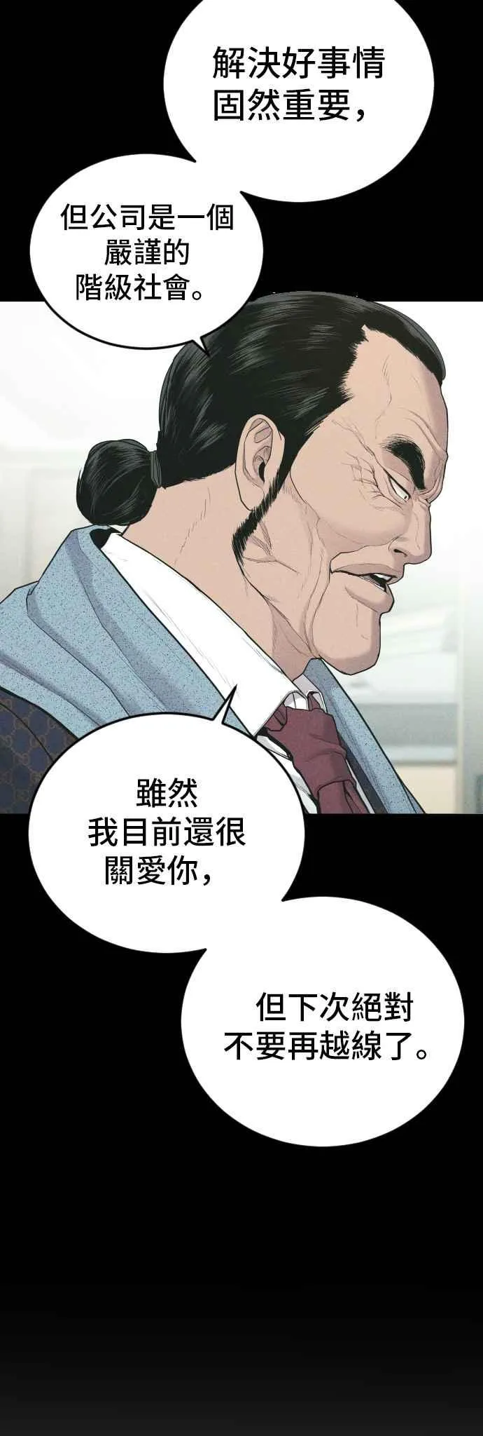 第71话 阿瑞斯(2)+旻知男朋友 第76页