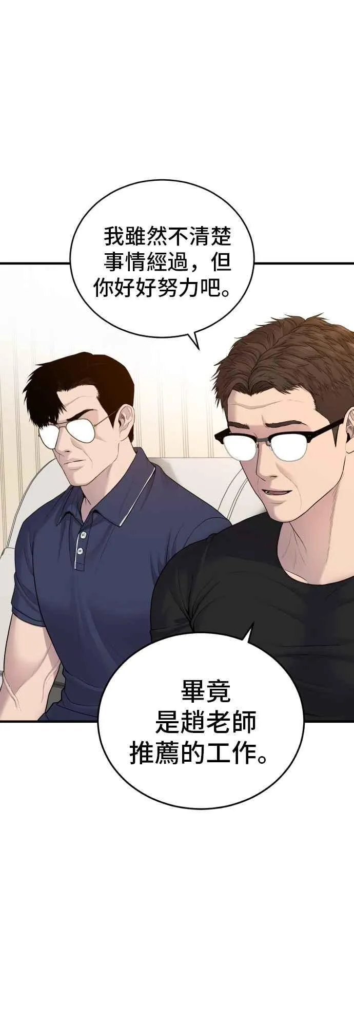第71话 阿瑞斯(2)+旻知男朋友 第78页