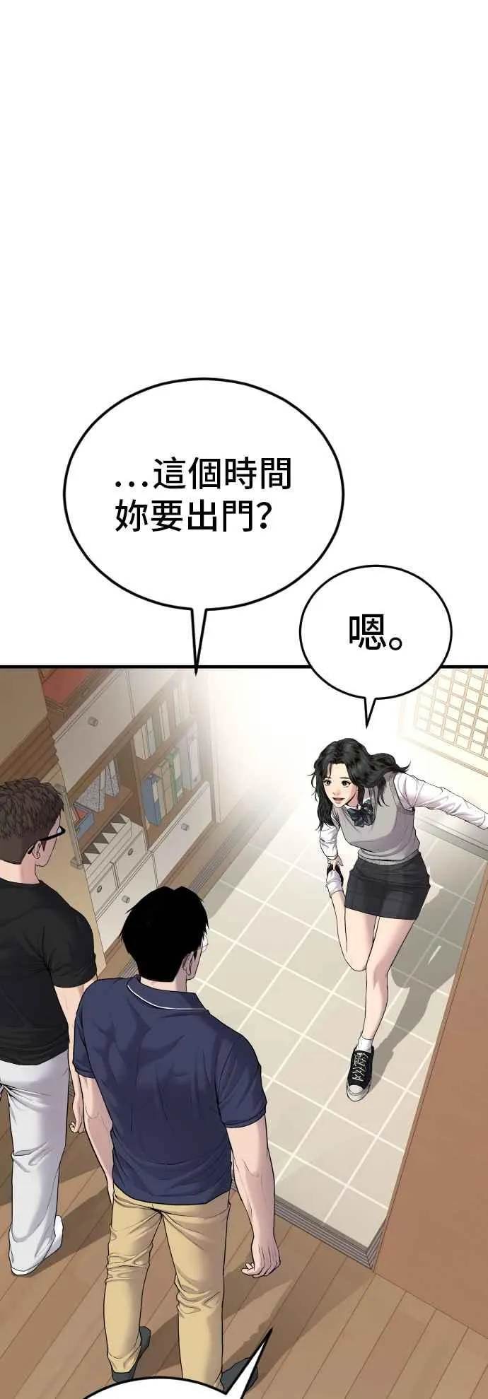 第71话 阿瑞斯(2)+旻知男朋友 第80页