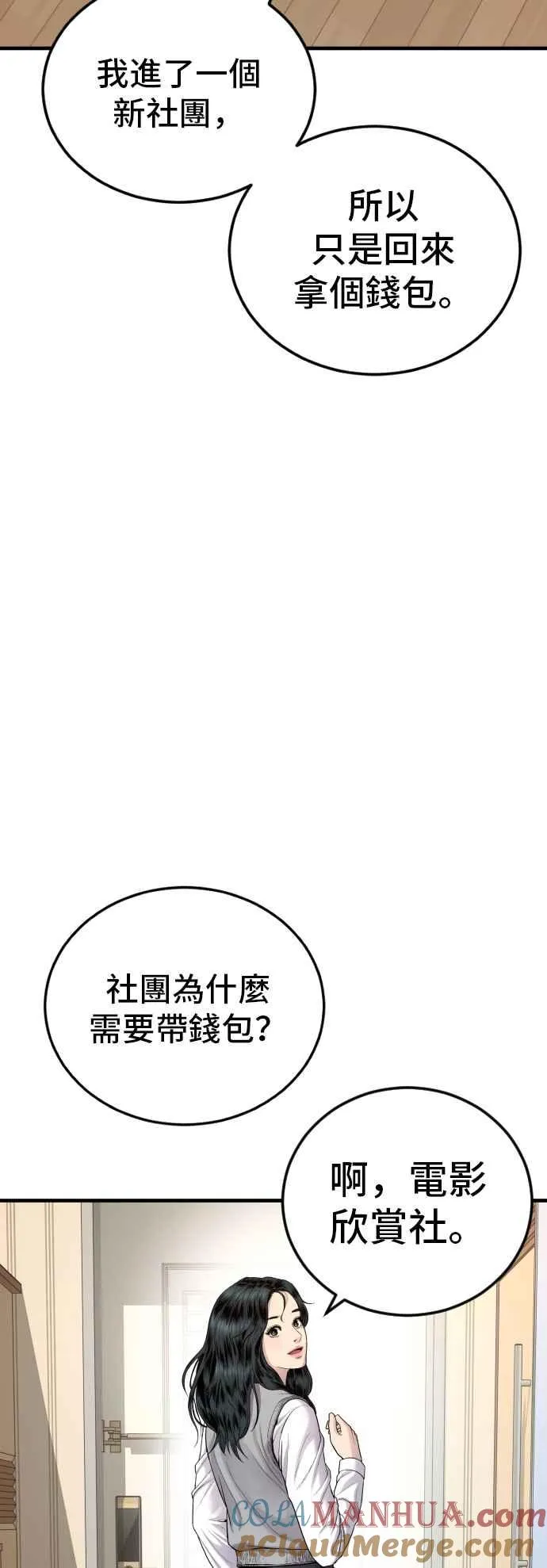 第71话 阿瑞斯(2)+旻知男朋友 第81页