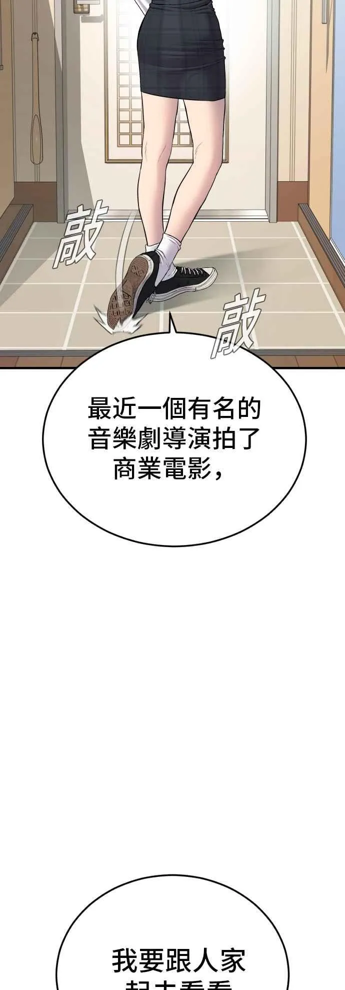 第71话 阿瑞斯(2)+旻知男朋友 第82页