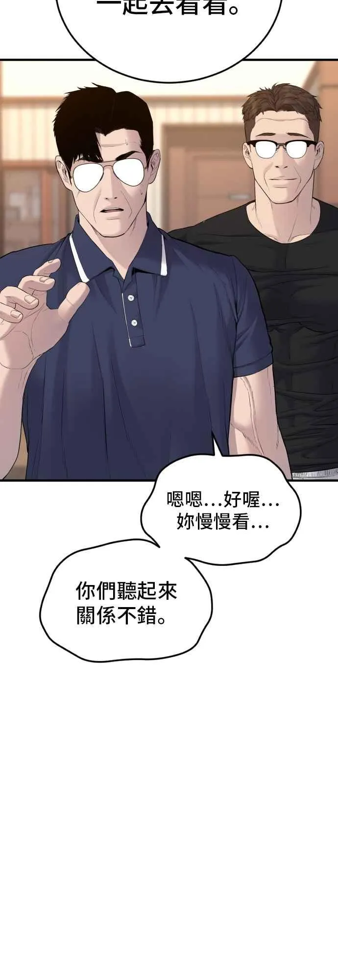 第71话 阿瑞斯(2)+旻知男朋友 第83页