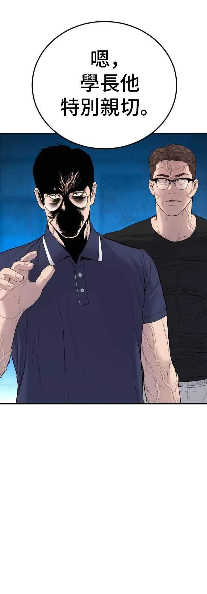 第71话 阿瑞斯(2)+旻知男朋友 第84页
