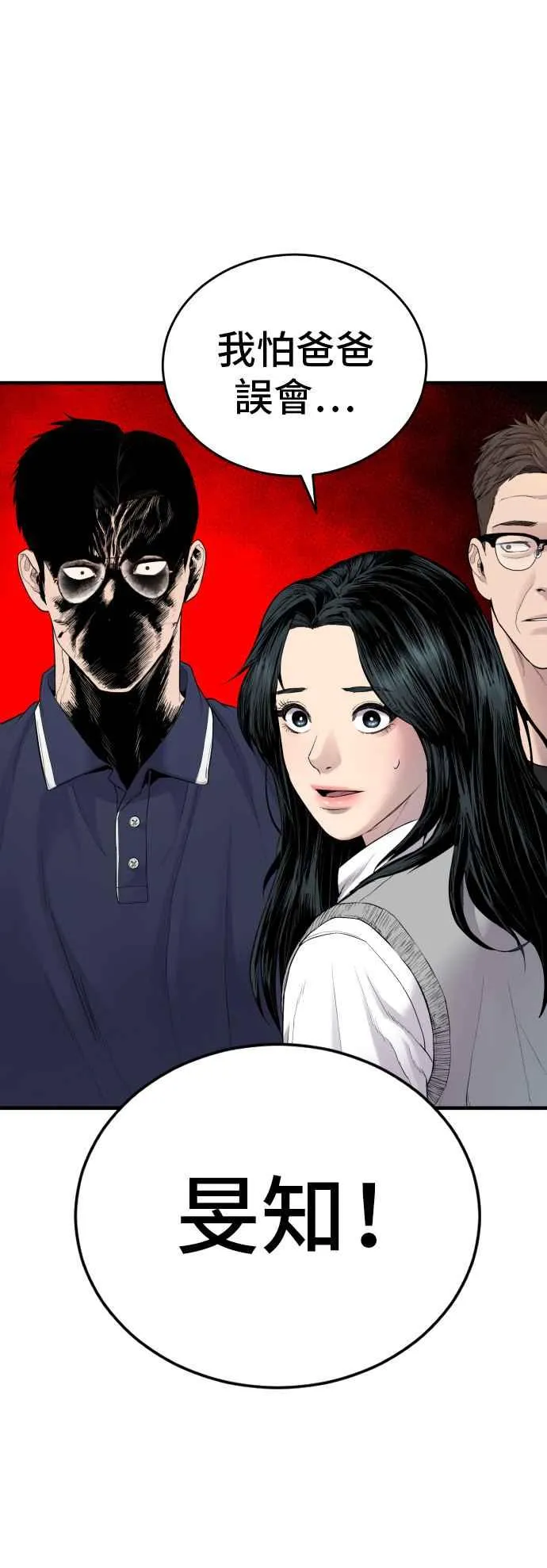第71话 阿瑞斯(2)+旻知男朋友 第87页