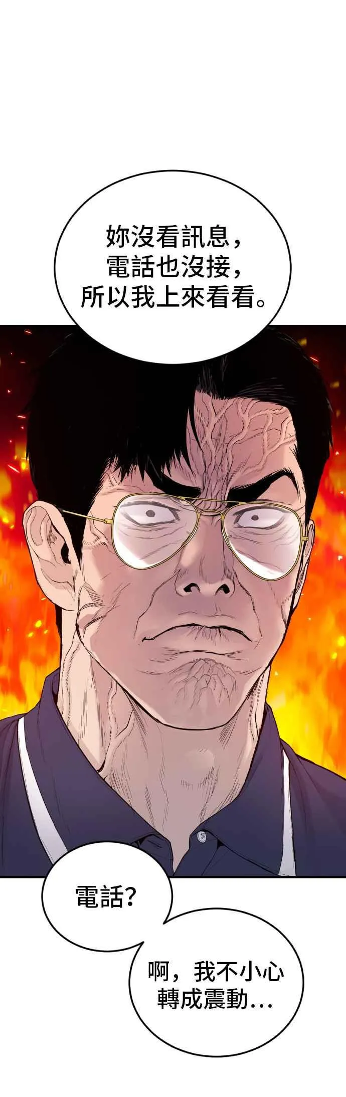 第71话 阿瑞斯(2)+旻知男朋友 第88页
