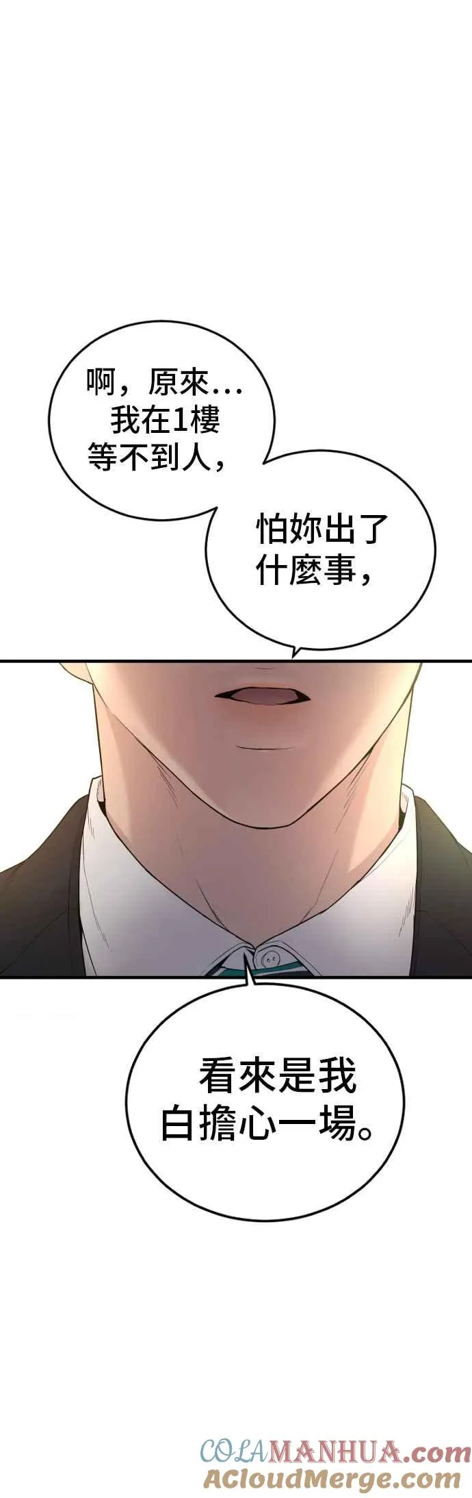 第71话 阿瑞斯(2)+旻知男朋友 第89页