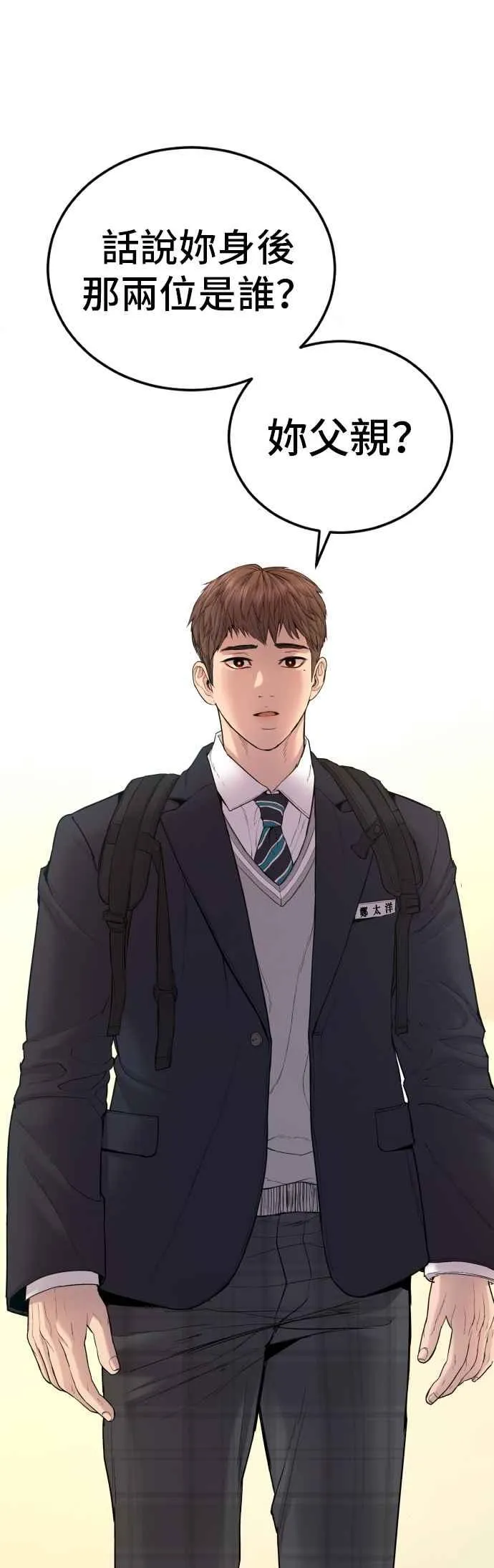 第71话 阿瑞斯(2)+旻知男朋友 第90页
