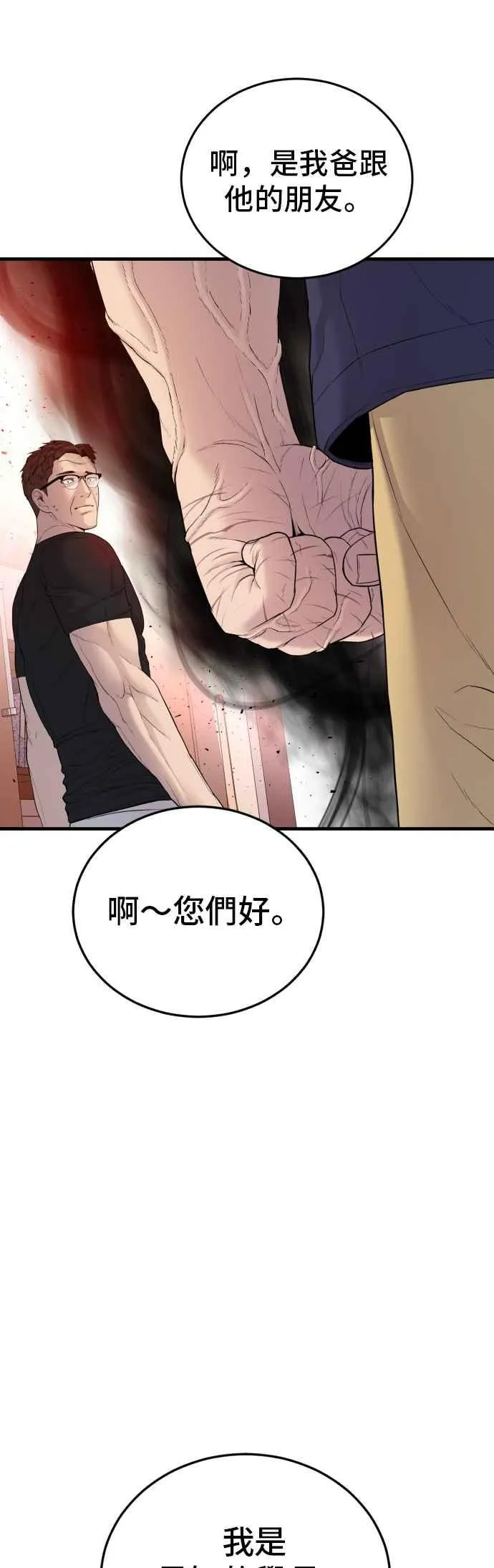 第71话 阿瑞斯(2)+旻知男朋友 第92页