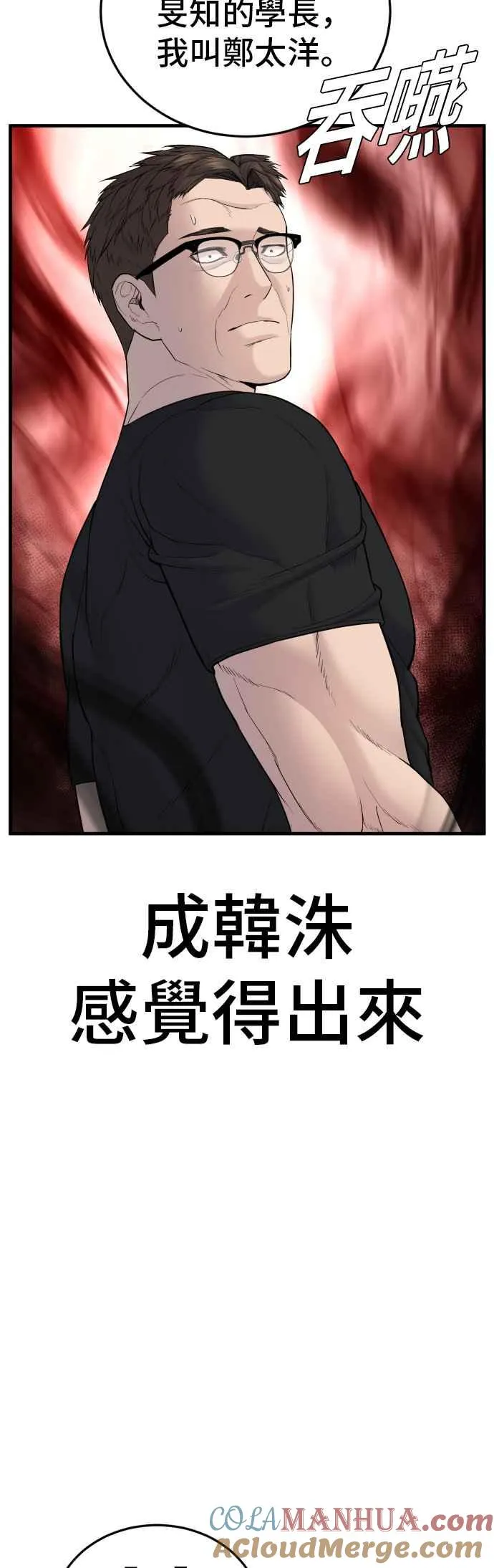 第71话 阿瑞斯(2)+旻知男朋友 第93页