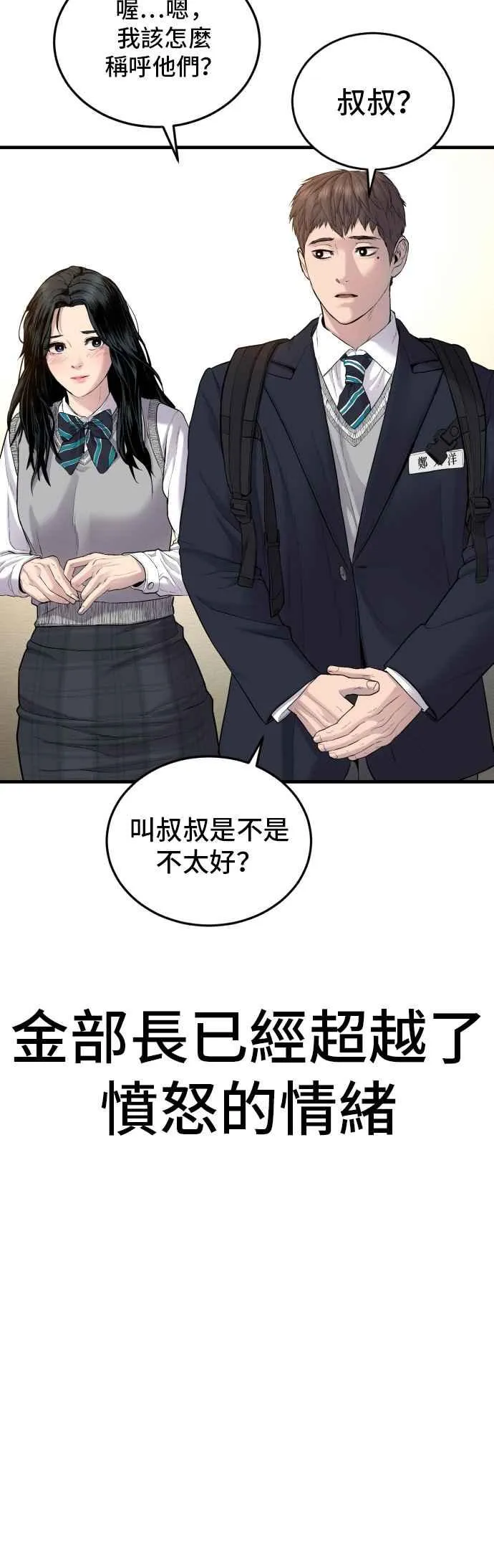 第71话 阿瑞斯(2)+旻知男朋友 第94页