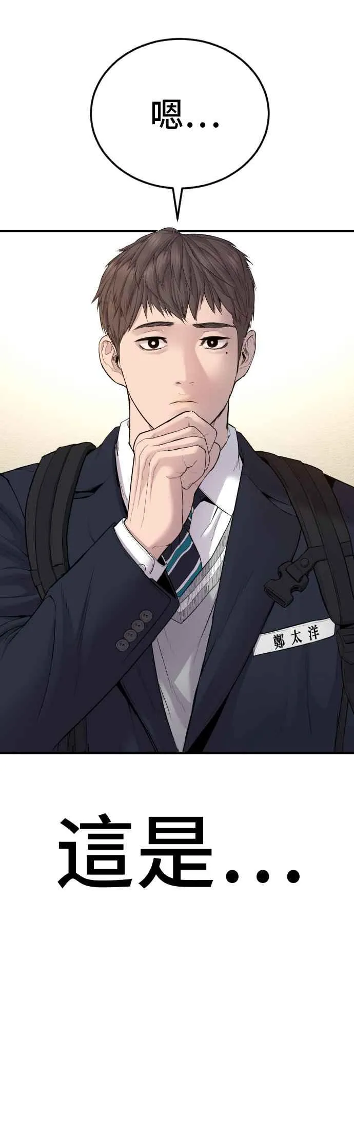 第71话 阿瑞斯(2)+旻知男朋友 第95页