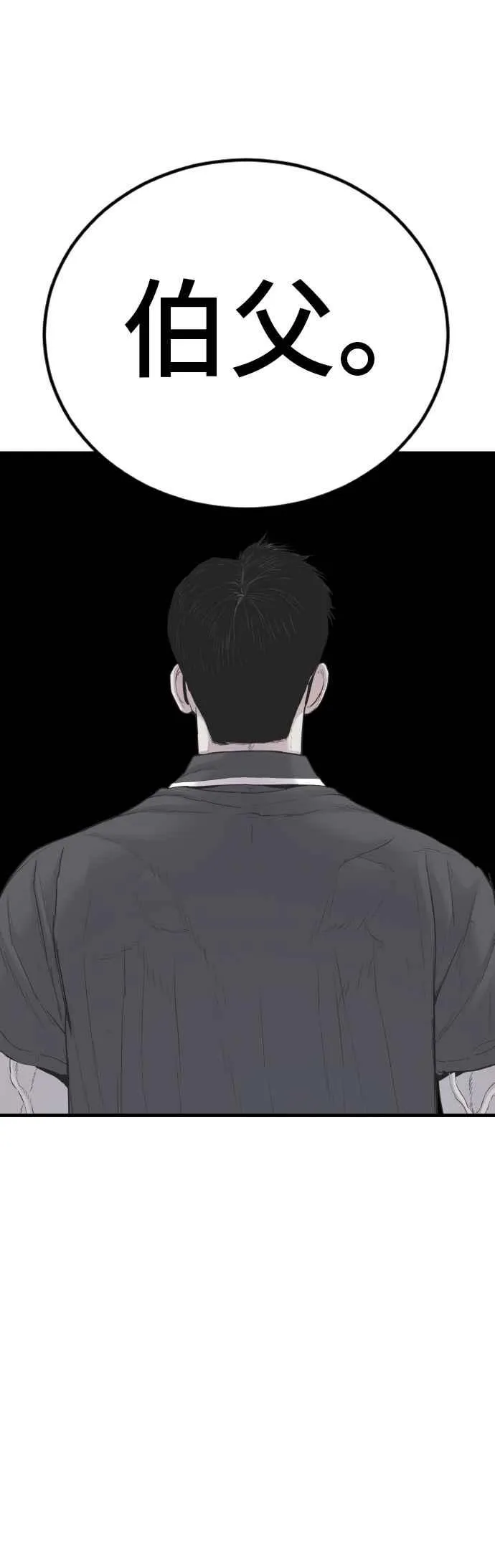 第71话 阿瑞斯(2)+旻知男朋友 第96页