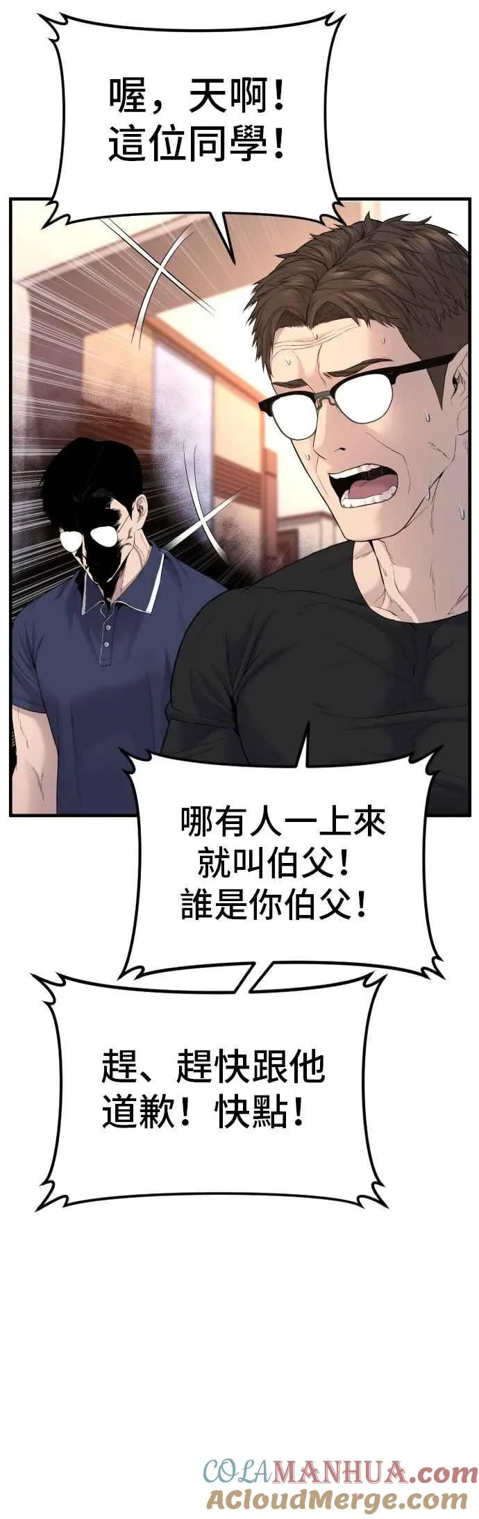 第71话 阿瑞斯(2)+旻知男朋友 第97页