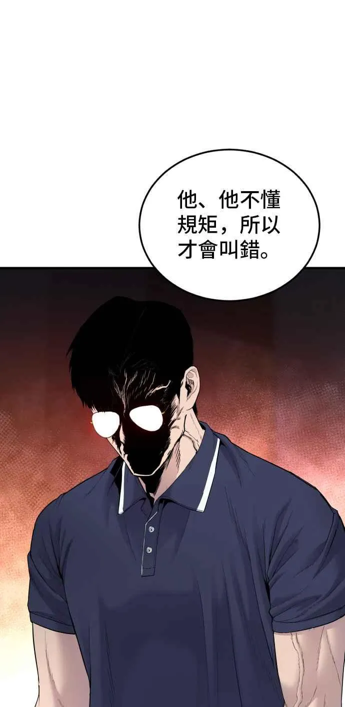 第71话 阿瑞斯(2)+旻知男朋友 第98页