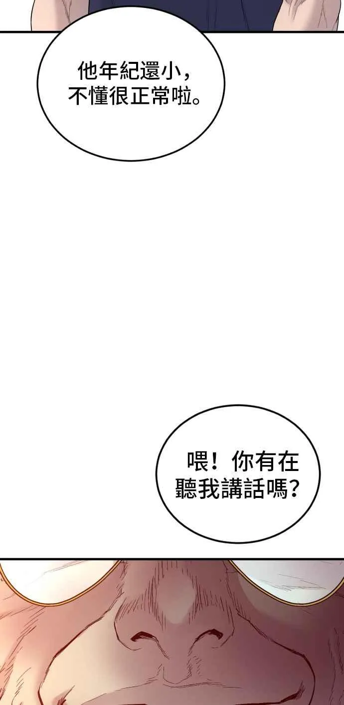 第71话 阿瑞斯(2)+旻知男朋友 第99页