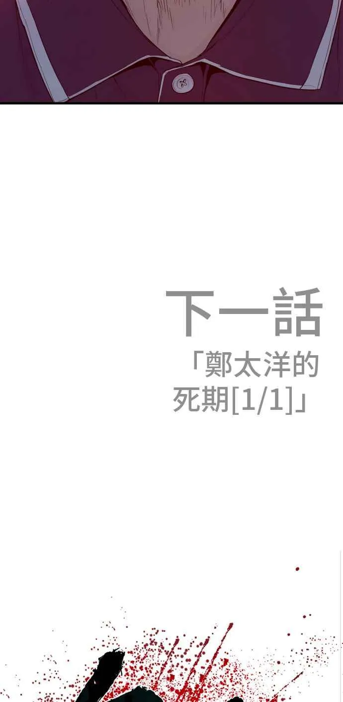 第71话 阿瑞斯(2)+旻知男朋友 第102页