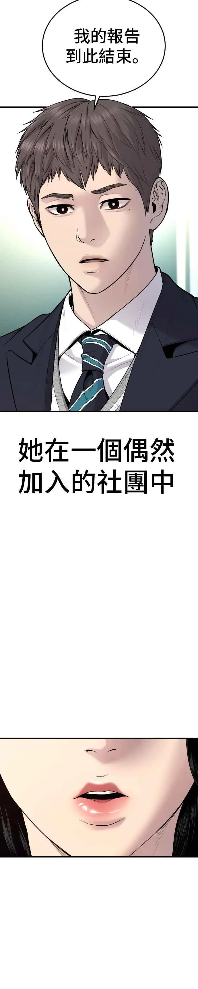 第72话 郑太洋的死期(1) 第3页