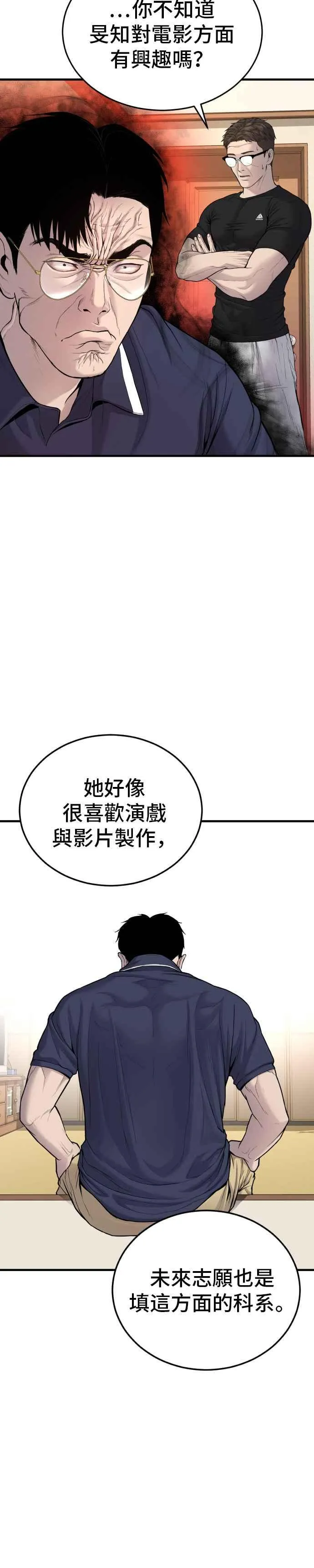 第72话 郑太洋的死期(1) 第6页