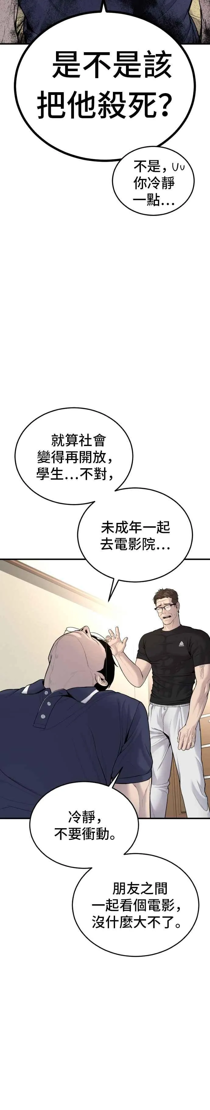 第72话 郑太洋的死期(1) 第8页