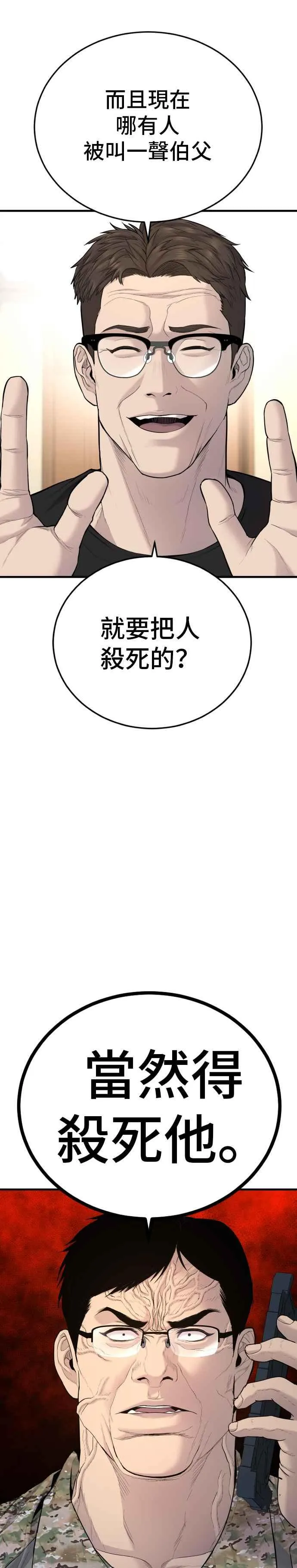 第72话 郑太洋的死期(1) 第9页