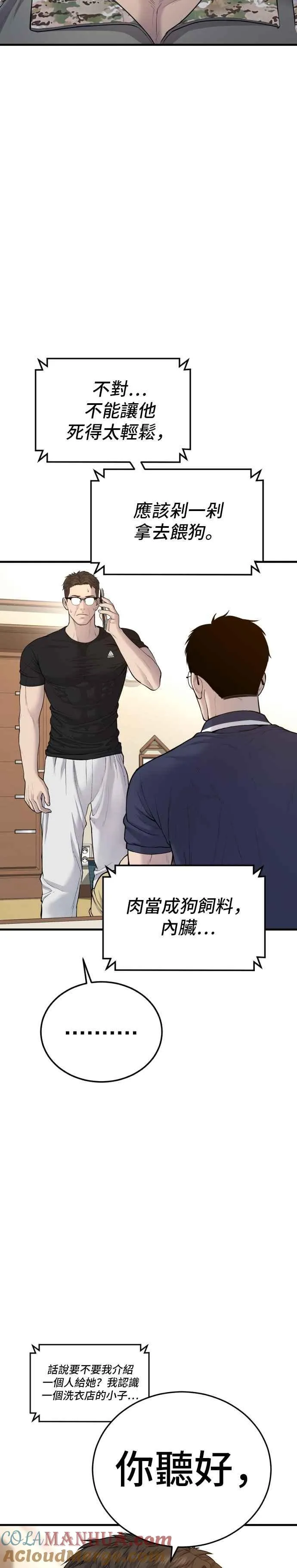第72话 郑太洋的死期(1) 第10页
