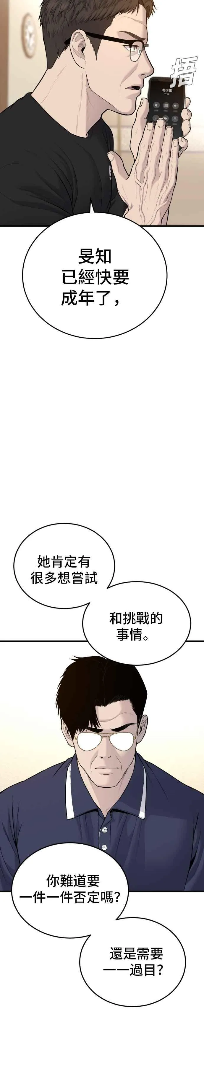 第72话 郑太洋的死期(1) 第11页