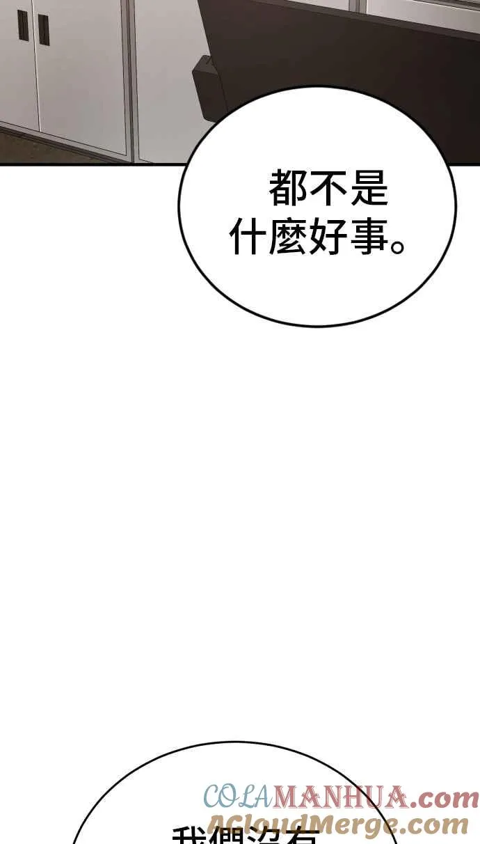 第72话 郑太洋的死期(1) 第13页
