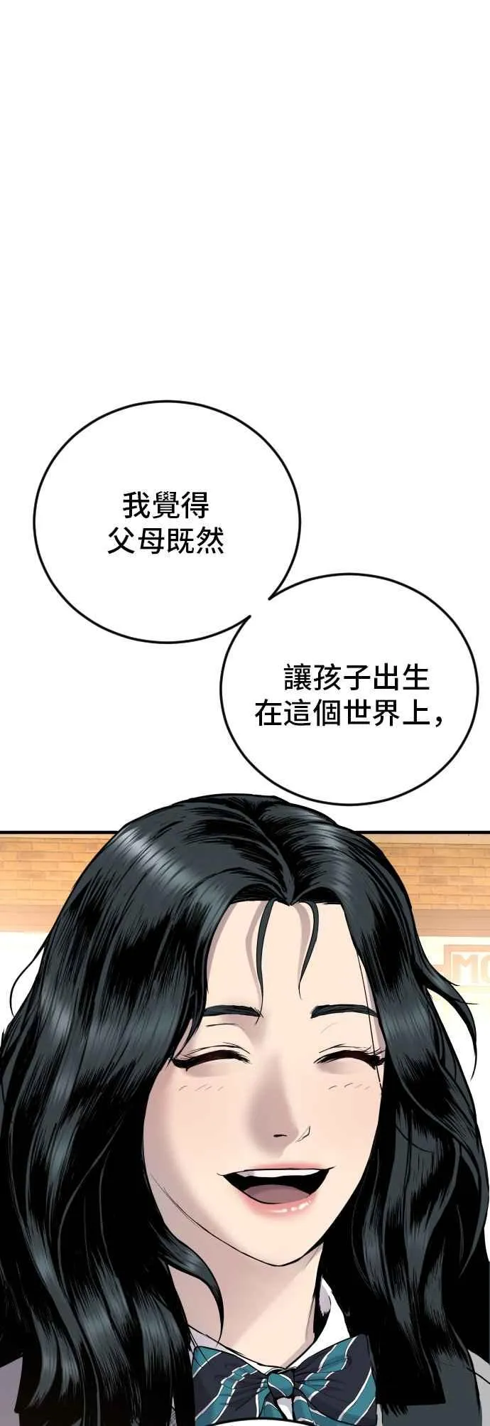 第72话 郑太洋的死期(1) 第15页