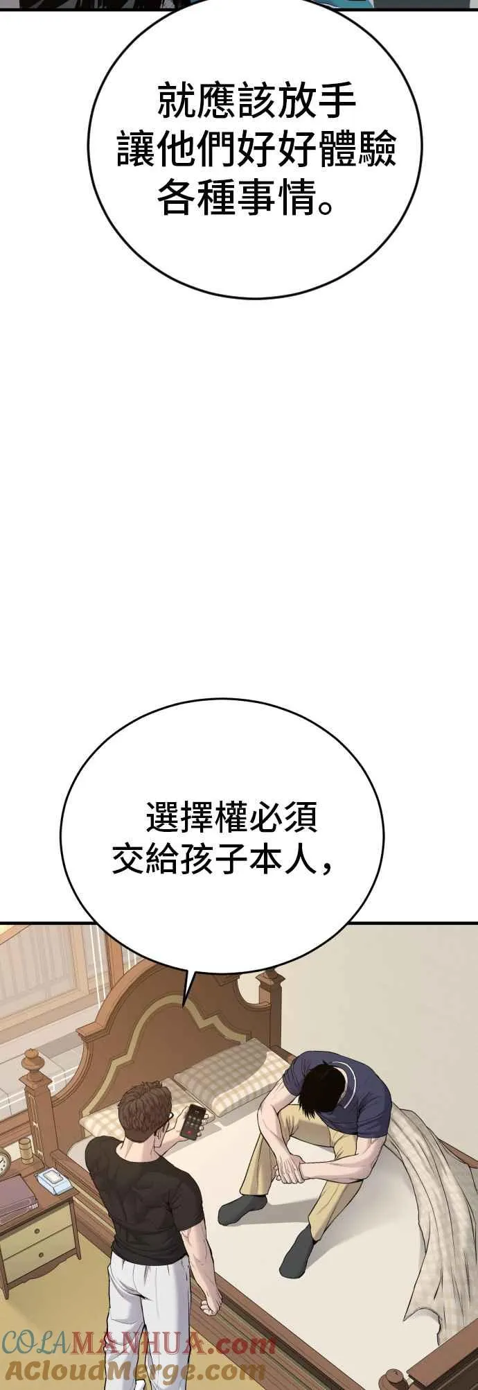 第72话 郑太洋的死期(1) 第16页