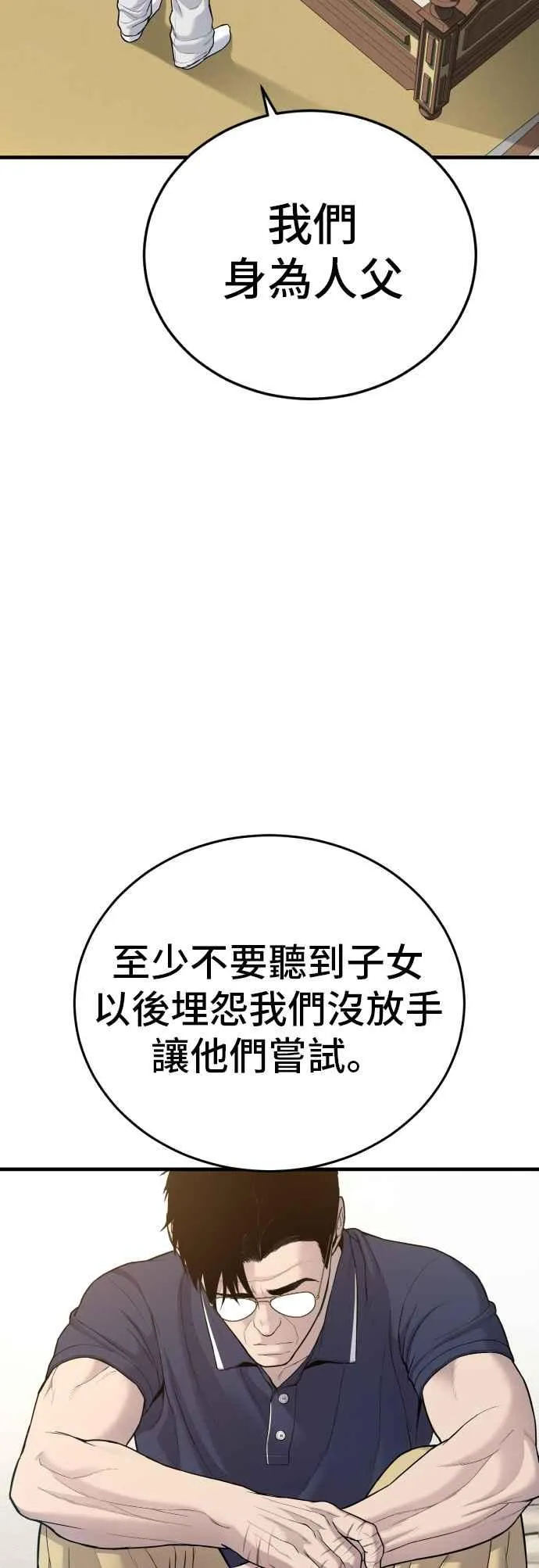 第72话 郑太洋的死期(1) 第17页