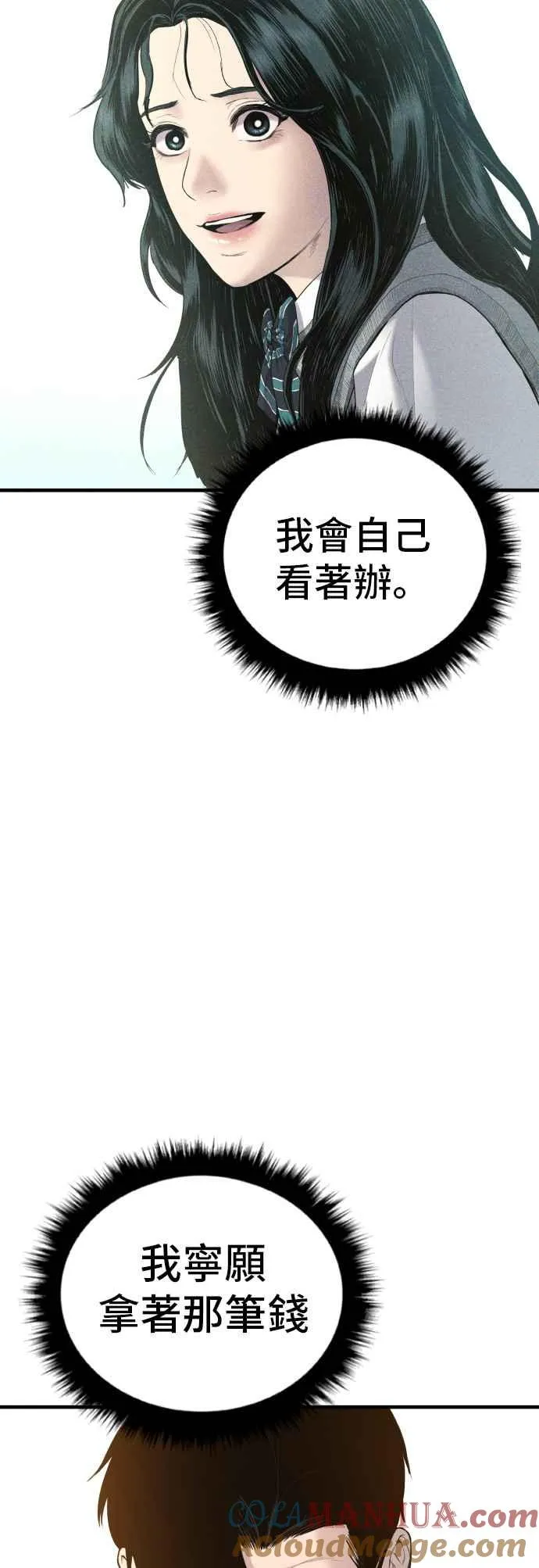 第72话 郑太洋的死期(1) 第19页