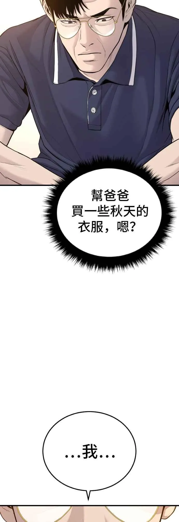 第72话 郑太洋的死期(1) 第20页
