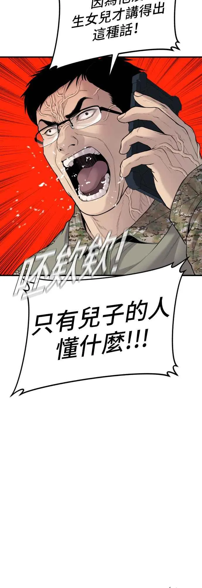 第72话 郑太洋的死期(1) 第23页